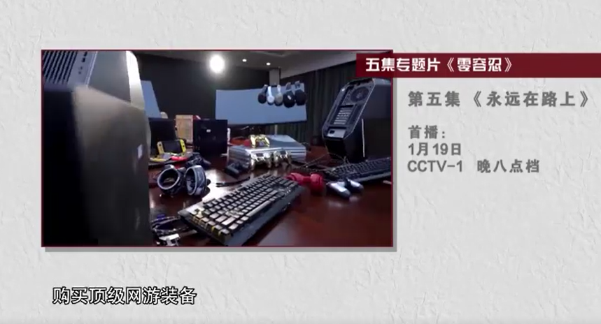 基层公职人员贪污数千万买顶级网游装备休闲区蓝鸢梦想 - Www.slyday.coM 基层公职人员贪污数千万买顶级网游装备休闲区蓝鸢梦想 - Www.slyday.coM