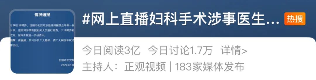 心术不正医生b站直播妇科手术已被抓获提示这些职场红线踩不得