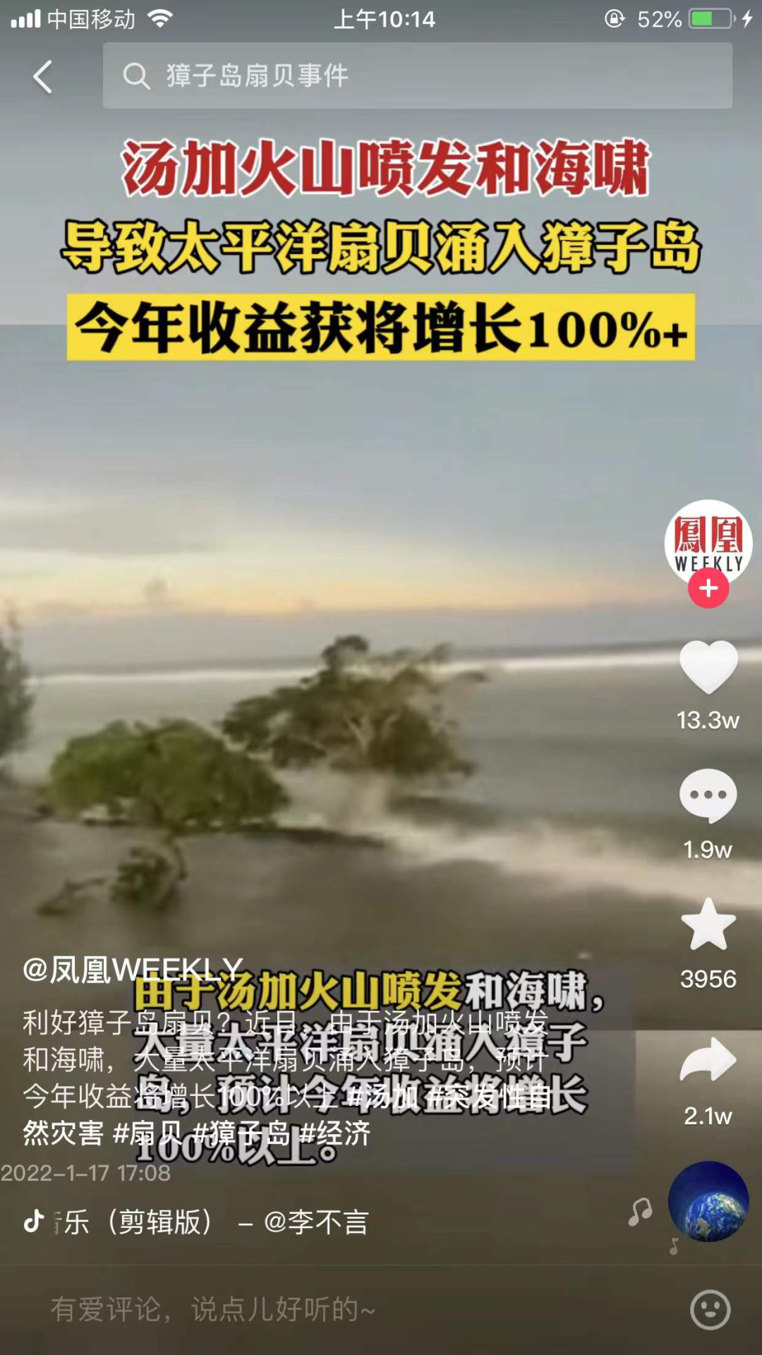 汤加火山喷发,扇贝游来避险?谁在驱使獐子岛离奇涨停?休闲区蓝鸢梦想 - Www.slyday.coM 汤加火山喷发,扇贝游来避险?谁在驱使獐子岛离奇涨停?休闲区蓝鸢梦想 - Www.slyday.coM