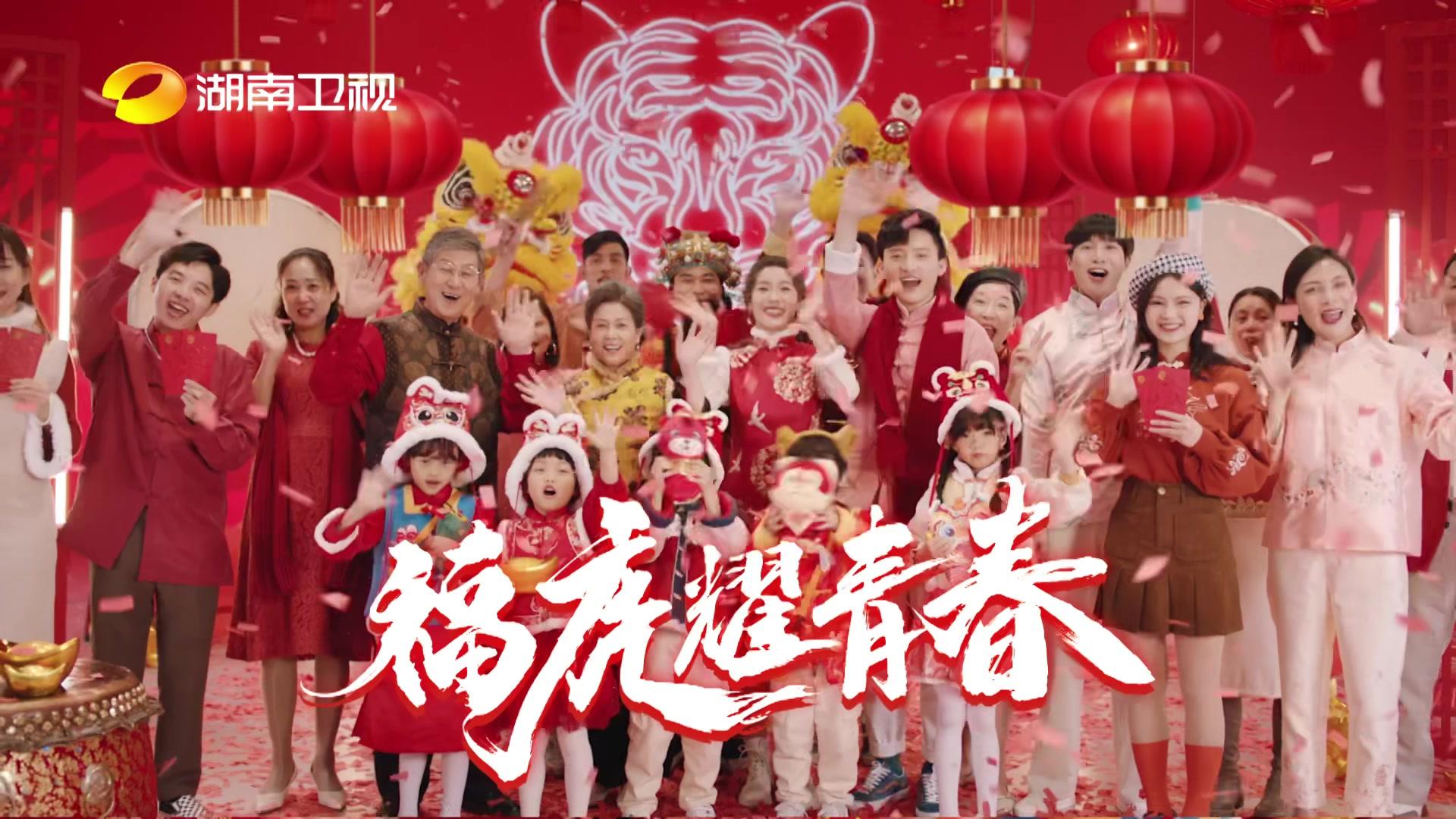 2022湖南卫视春晚过年就要一起过小年夜见抖音云春节