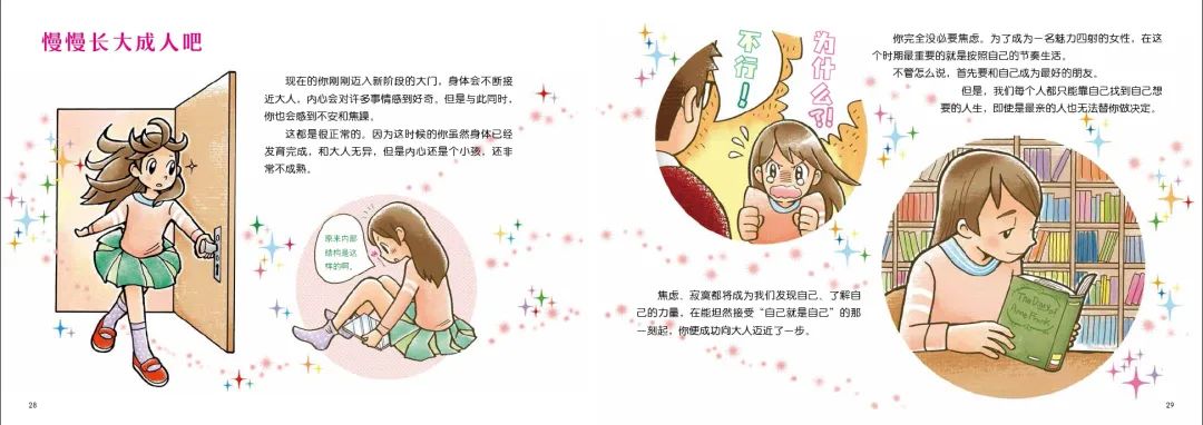 性教育懵懵懂懂青春期预备图册让成长不尴尬