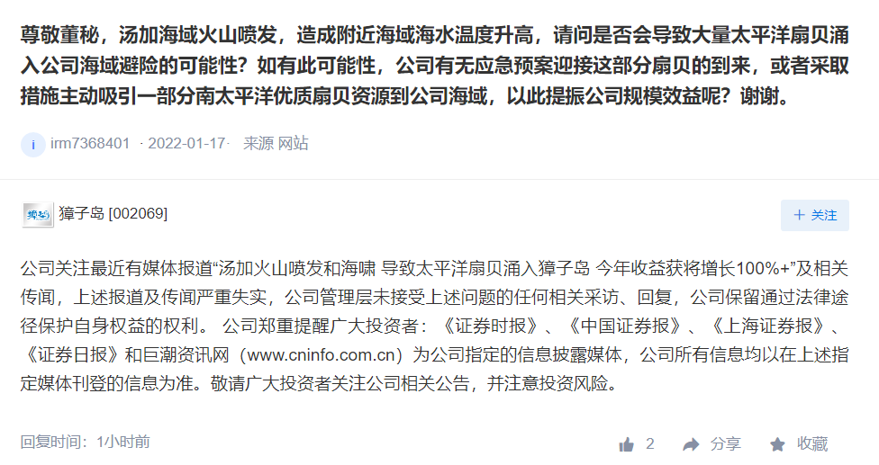 汤加火山喷发,扇贝游来避险?谁在驱使獐子岛离奇涨停?休闲区蓝鸢梦想 - Www.slyday.coM 汤加火山喷发,扇贝游来避险?谁在驱使獐子岛离奇涨停?休闲区蓝鸢梦想 - Www.slyday.coM