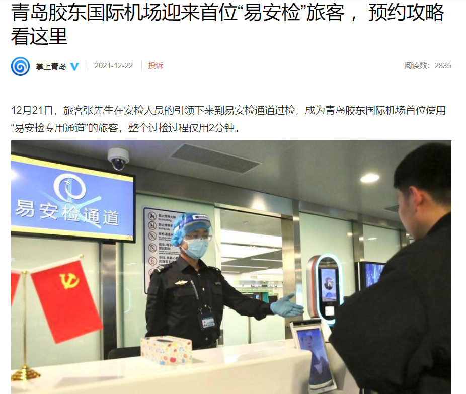 全国40个机场上线易安检护航春运通过小程序预约旅客过检时间可缩短