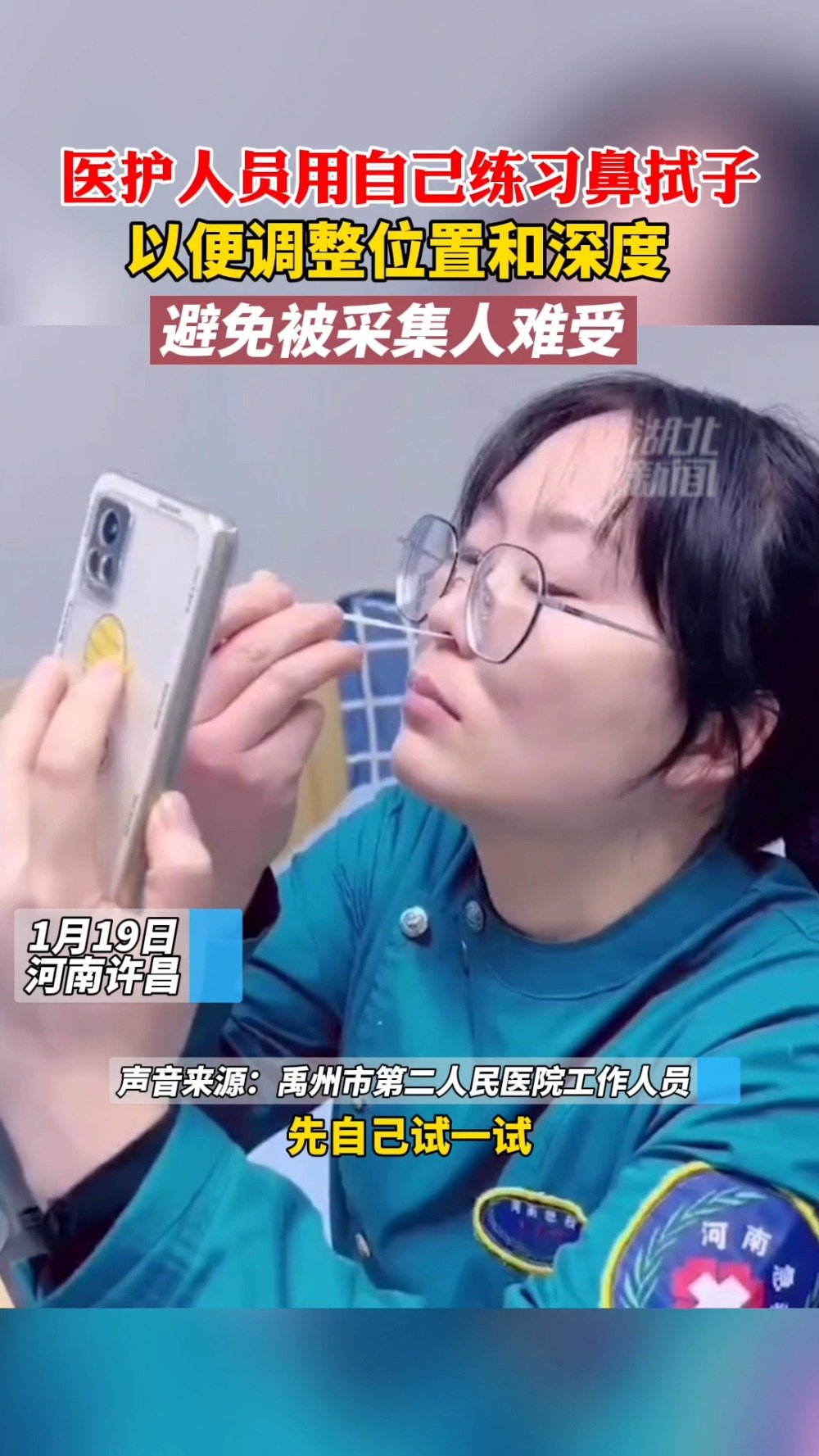 医护人员用自己练习鼻拭子采集以便调整手法避免被采集者痛苦
