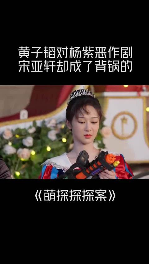 黄子韬整蛊杨紫宋亚轩却背锅了