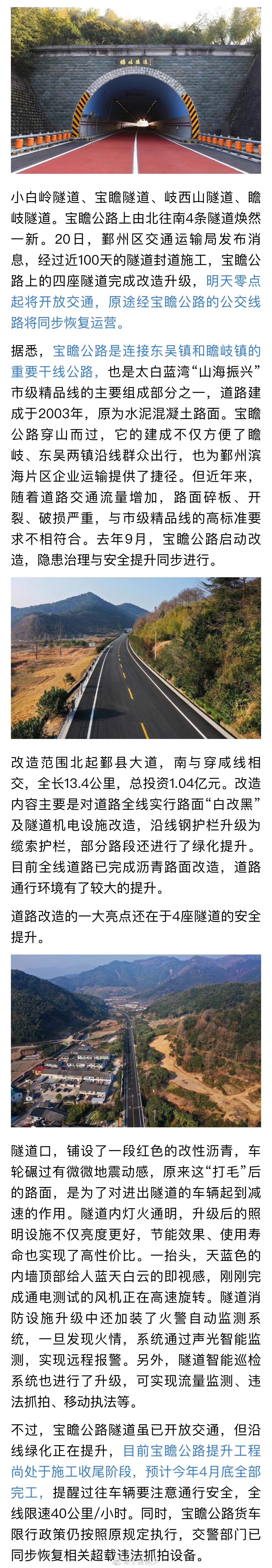 宁波宝瞻公路明起开放交通,目前全线限速40公里/小时|宁波市|隧道_新