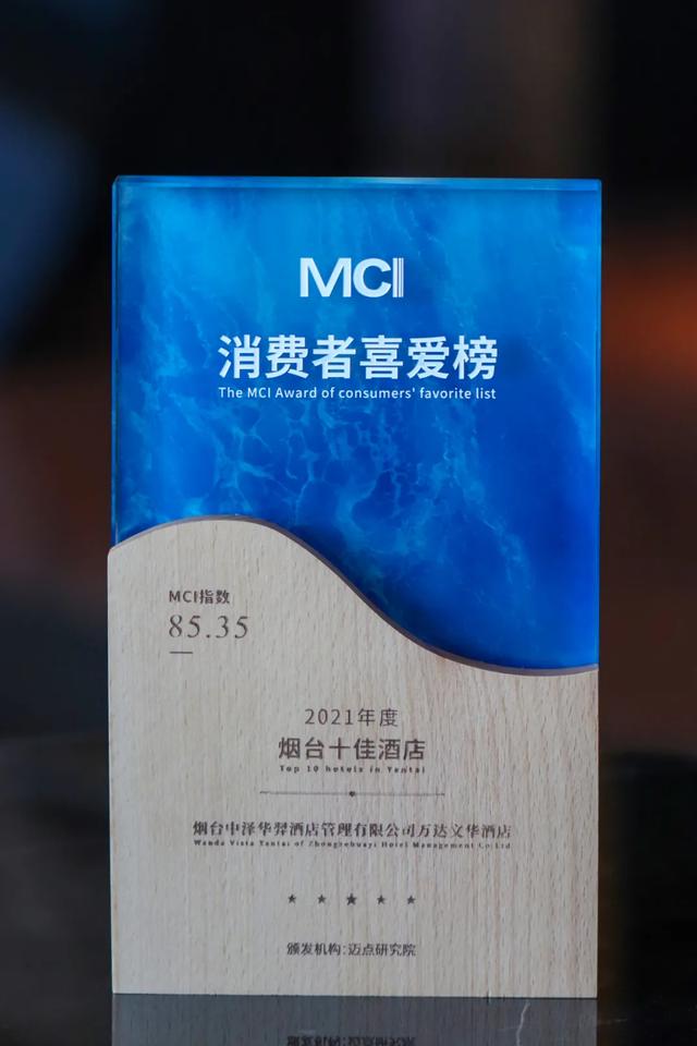 回首2021丨烟台万达文华酒店行稳致远载誉而归