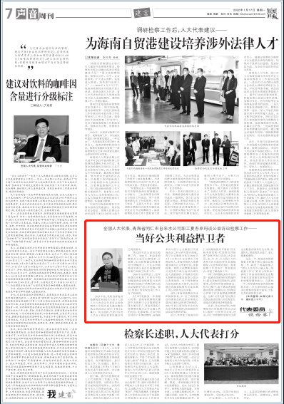 【聚焦两会·代表看检察】全国人大代表、青海省同仁市自来水公司职工夏吾卓玛:当好公共利益捍卫者休闲区蓝鸢梦想 - Www.slyday.coM 【聚焦两会·代表看检察】全国人大代表、青海省同仁市自来水公司职工夏吾卓玛:当好公共利益捍卫者休闲区蓝鸢梦想 - Www.slyday.coM