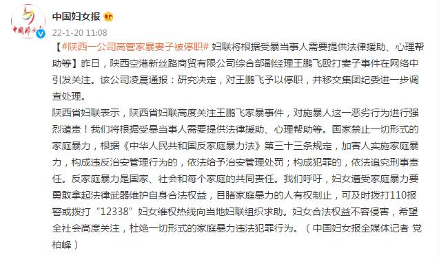 陕西一公司高管家暴妻子被停职 妇联将根据受暴当事人需要提供法律援助、心理帮助等休闲区蓝鸢梦想 - Www.slyday.coM 陕西一公司高管家暴妻子被停职 妇联将根据受暴当事人需要提供法律援助、心理帮助等休闲区蓝鸢梦想 - Www.slyday.coM