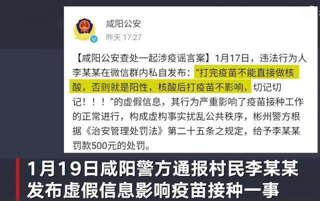 男子称打疫苗后核酸阳性被处罚,咸阳警方致歉休闲区蓝鸢梦想 - Www.slyday.coM 男子称打疫苗后核酸阳性被处罚,咸阳警方致歉休闲区蓝鸢梦想 - Www.slyday.coM