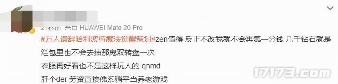 人均88万奖金,新活动却爆肝逼氪!万人请辞哈利波特策划登热搜休闲区蓝鸢梦想 - Www.slyday.coM 人均88万奖金,新活动却爆肝逼氪!万人请辞哈利波特策划登热搜休闲区蓝鸢梦想 - Www.slyday.coM