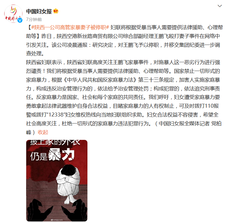 @中国妇女报 微博截图