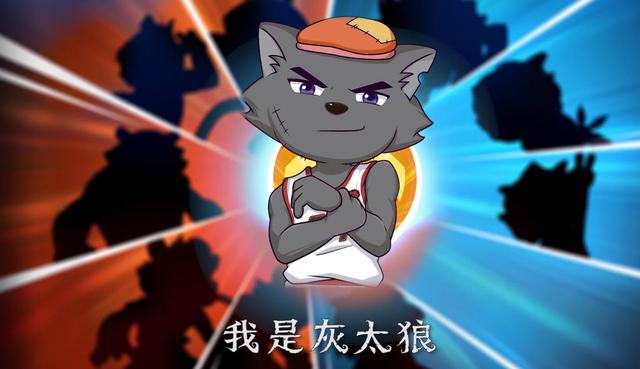 喜羊羊与灰太狼之筐出未来