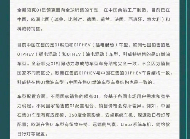 被指涉嫌减配及虚假宣传,领克致歉:车身结构示意图不统一所致休闲区蓝鸢梦想 - Www.slyday.coM 被指涉嫌减配及虚假宣传,领克致歉:车身结构示意图不统一所致休闲区蓝鸢梦想 - Www.slyday.coM