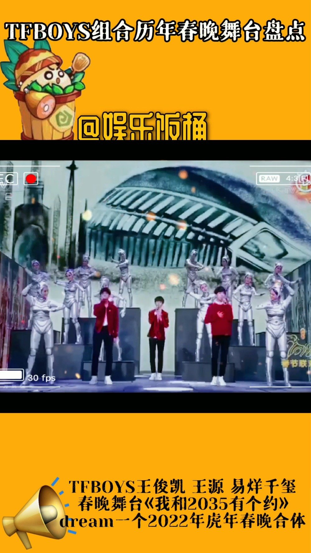 TFBOYS我和2035有个约,TFBOYS我们的时光 tfboys王俊凯王源易烊千玺以前的春晚舞台我和2035有个约