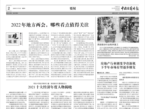 《中国经济时报》报道越秀地产、绿景集团数字化案例