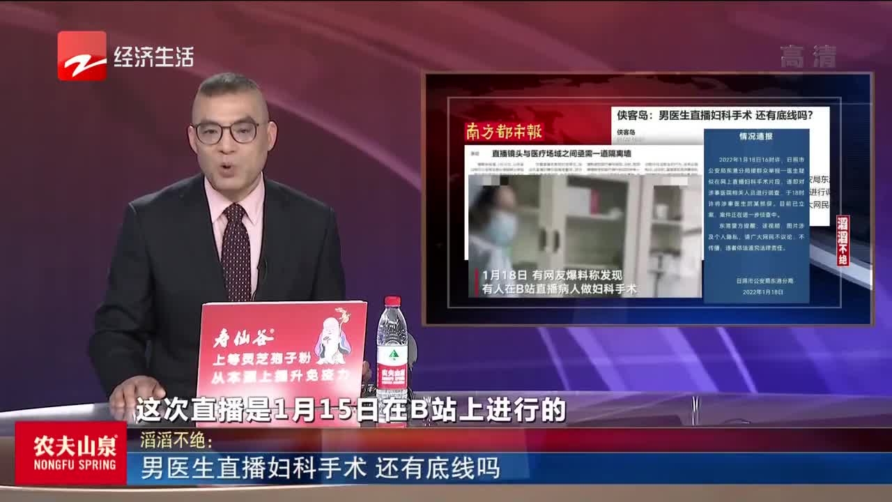 滔滔不绝男医生直播妇科手术还有底线吗