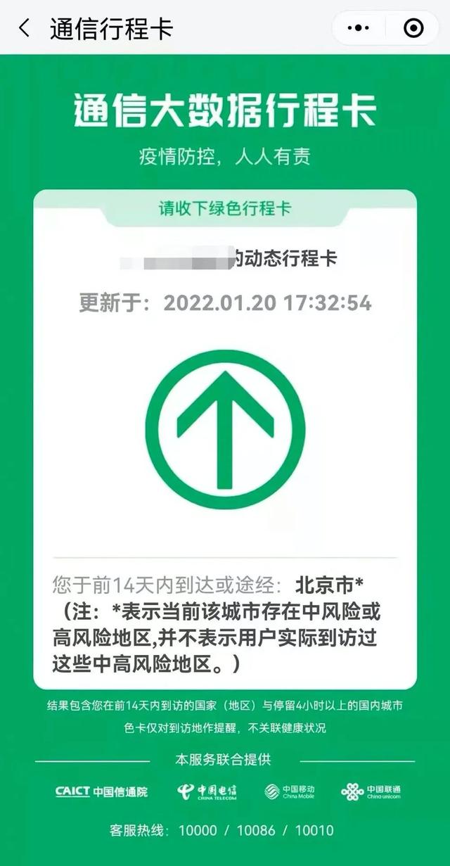 行程卡带影响出行吗会被隔离吗