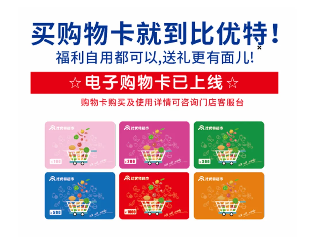 比优特超市办年货省钱就来比优特