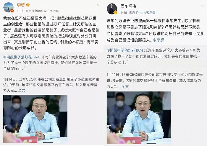团车怼李想，易车“蹭热度”，造车成了汽车互联网平台的引流噱头？