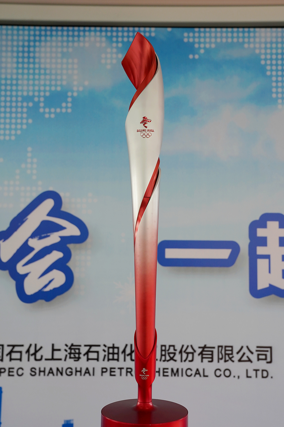 冬奧火炬“飛揚”由上海石化負責研製生產,外殼使用碳纖維及其複合材料製成,實現了火炬輕量化、小型化。