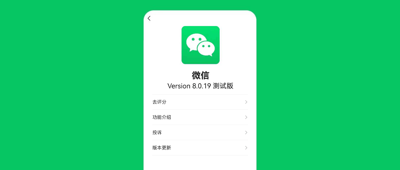 安卓微信8.0.53测试版 c072-790159e4c7dc52f43f93653dc58109ec.png