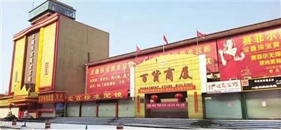 宝坻百货大楼(资料图)