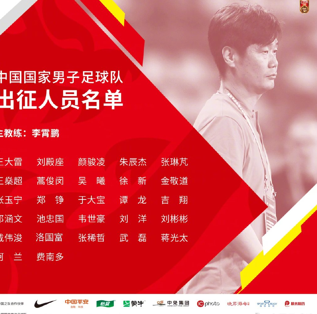 国足公布对日本越南名单:归化仅艾克森无缘李磊落选,戴伟浚入围