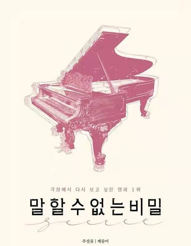 新版不能说的秘密杀青，<a href=