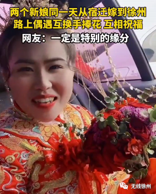 祝福!同一天嫁入徐州,两新娘互换手捧花火了……休闲区蓝鸢梦想 - Www.slyday.coM 祝福!同一天嫁入徐州,两新娘互换手捧花火了……休闲区蓝鸢梦想 - Www.slyday.coM