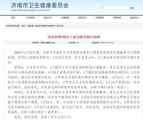 济南新增2例本土新冠肺炎确诊病例 系北京确诊病例密接休闲区蓝鸢梦想 - Www.slyday.coM 济南新增2例本土新冠肺炎确诊病例 系北京确诊病例密接休闲区蓝鸢梦想 - Www.slyday.coM