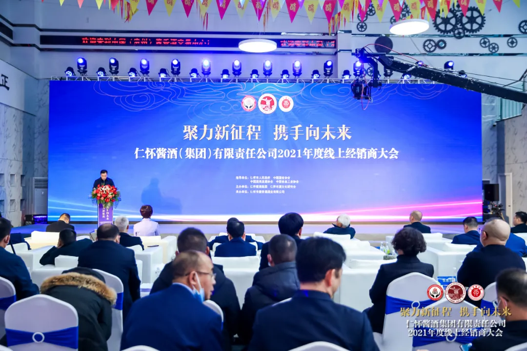 仁怀酱酒集团年度线上大会,多地互动近千万粉丝关注休闲区蓝鸢梦想 - Www.slyday.coM 仁怀酱酒集团年度线上大会,多地互动近千万粉丝关注休闲区蓝鸢梦想 - Www.slyday.coM