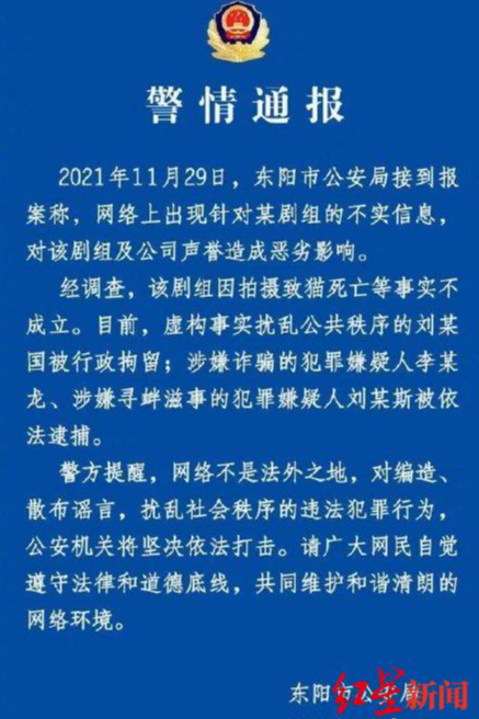 警方通报《当家主母》致猫死亡等事实不成立!一人虚构事实被行拘,两人涉嫌诈骗被逮捕休闲区蓝鸢梦想 - Www.slyday.coM 警方通报《当家主母》致猫死亡等事实不成立!一人虚构事实被行拘,两人涉嫌诈骗被逮捕休闲区蓝鸢梦想 - Www.slyday.coM