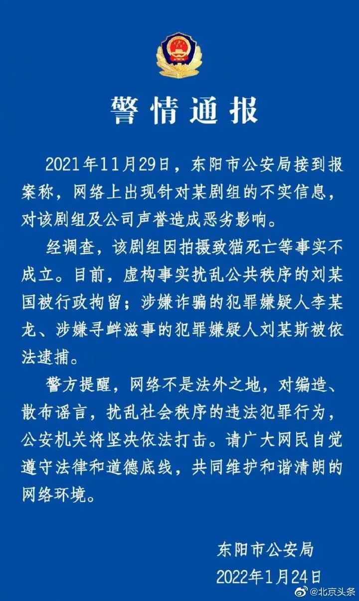 真相来了!警方通报:剧组因拍摄致猫死亡等事实不成立休闲区蓝鸢梦想 - Www.slyday.coM 真相来了!警方通报:剧组因拍摄致猫死亡等事实不成立休闲区蓝鸢梦想 - Www.slyday.coM