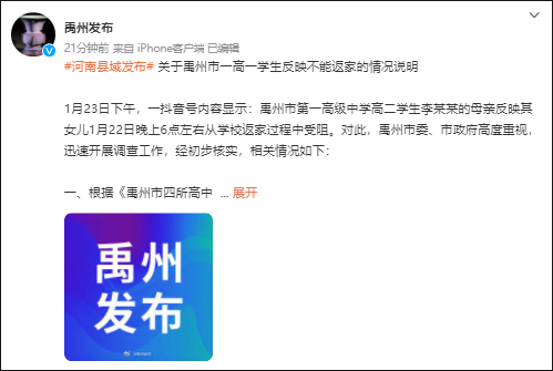 禹州通报“高中生放假回家被拦母女俩雪中冻一夜”休闲区蓝鸢梦想 - Www.slyday.coM 禹州通报“高中生放假回家被拦母女俩雪中冻一夜”休闲区蓝鸢梦想 - Www.slyday.coM