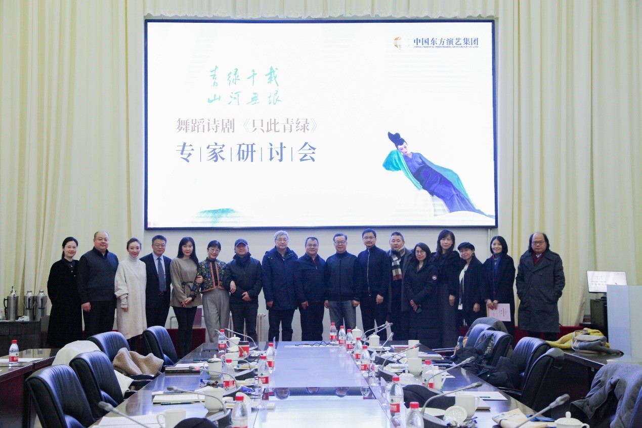 舞蹈诗剧《只此青绿》专家研讨会在京举行休闲区蓝鸢梦想 - Www.slyday.coM 舞蹈诗剧《只此青绿》专家研讨会在京举行休闲区蓝鸢梦想 - Www.slyday.coM