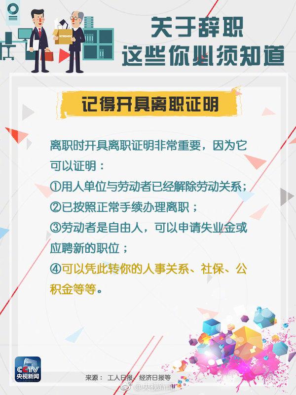 离职报告多写3个字赔公司2.9万!辞职报告怎么写?小心离职文书这些“坑”,这七类情况下,员工可以得到补偿休闲区蓝鸢梦想 - Www.slyday.coM 离职报告多写3个字赔公司2.9万!辞职报告怎么写?小心离职文书这些“坑”,这七类情况下,员工可以得到补偿休闲区蓝鸢梦想 - Www.slyday.coM