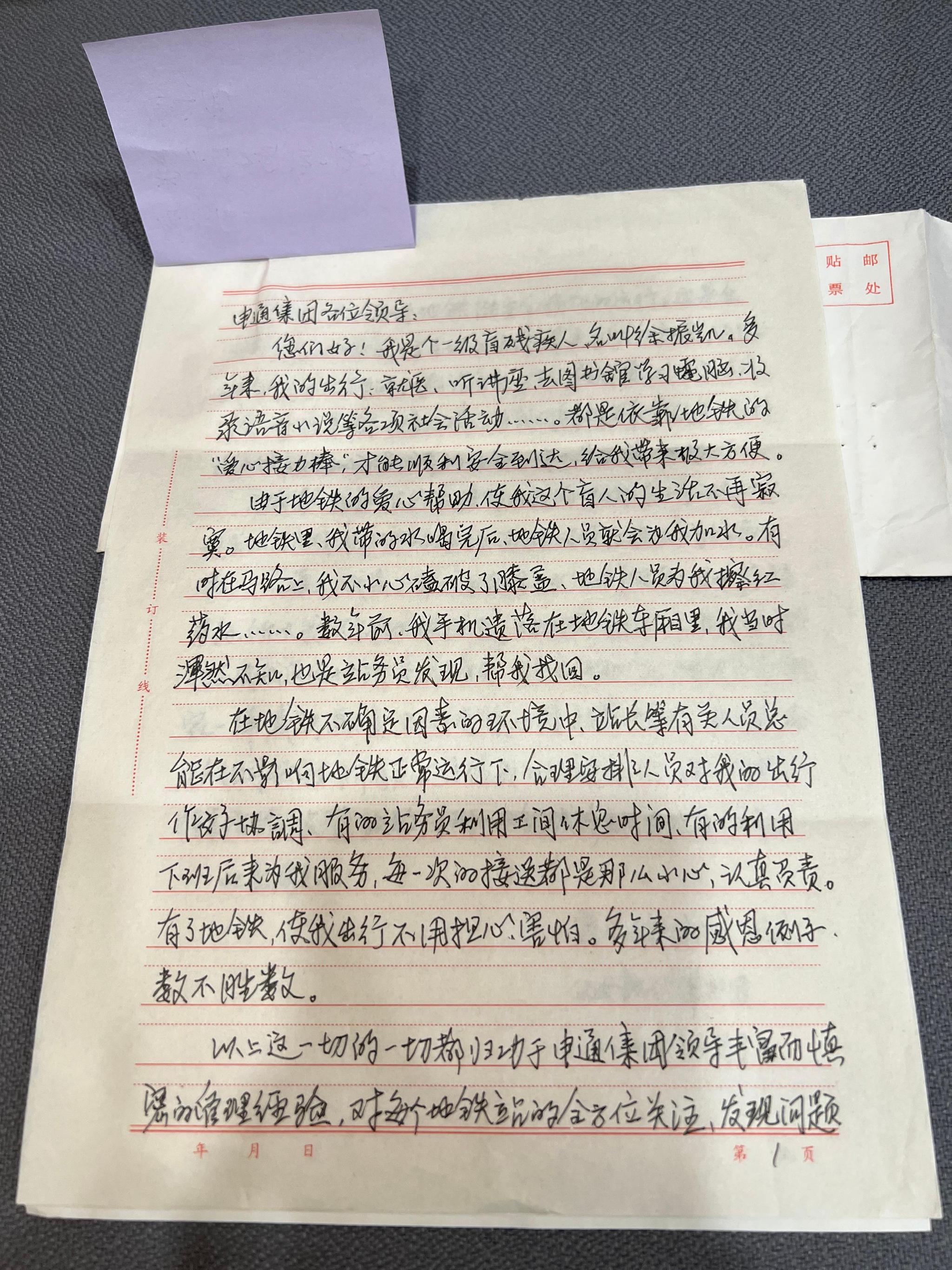 一位盲人写信记录了123个上海地铁工号,这些人都帮过他休闲区蓝鸢梦想 - Www.slyday.coM 一位盲人写信记录了123个上海地铁工号,这些人都帮过他休闲区蓝鸢梦想 - Www.slyday.coM