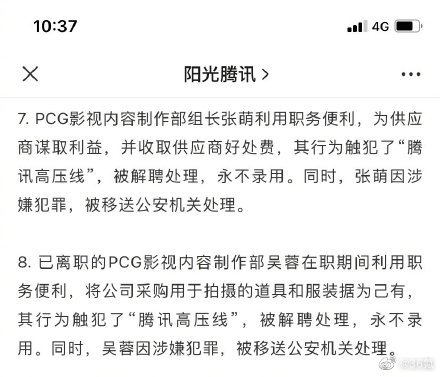 腾讯视频制片人张萌被移送公安机关,存在违反公司“高压线”行为休闲区蓝鸢梦想 - Www.slyday.coM 腾讯视频制片人张萌被移送公安机关,存在违反公司“高压线”行为休闲区蓝鸢梦想 - Www.slyday.coM