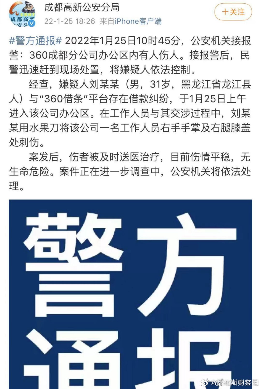 警方通报360员工被外来人员打伤:打人者与360借条平台存在借款纠纷休闲区蓝鸢梦想 - Www.slyday.coM 警方通报360员工被外来人员打伤:打人者与360借条平台存在借款纠纷休闲区蓝鸢梦想 - Www.slyday.coM