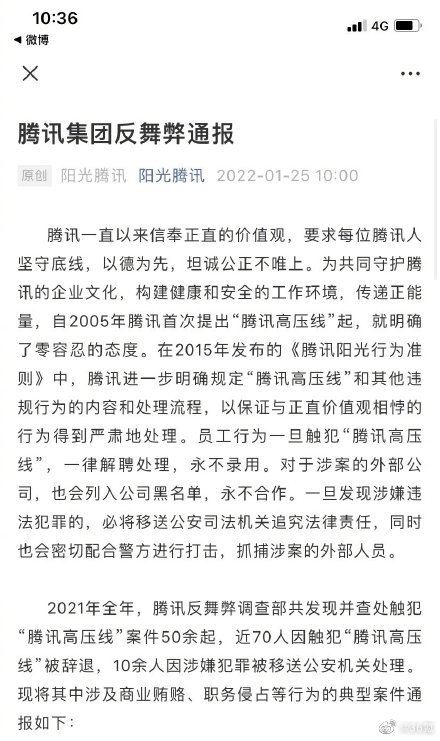 腾讯视频制片人张萌被移送公安机关,存在违反公司“高压线”行为休闲区蓝鸢梦想 - Www.slyday.coM 腾讯视频制片人张萌被移送公安机关,存在违反公司“高压线”行为休闲区蓝鸢梦想 - Www.slyday.coM