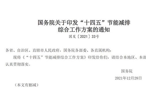 节能减排 2025年新能源销量约占20%