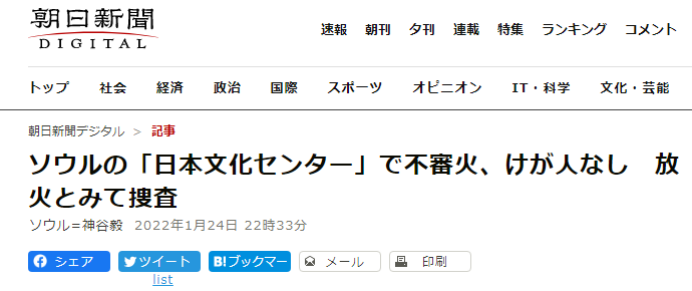 《朝日新闻》报道截图