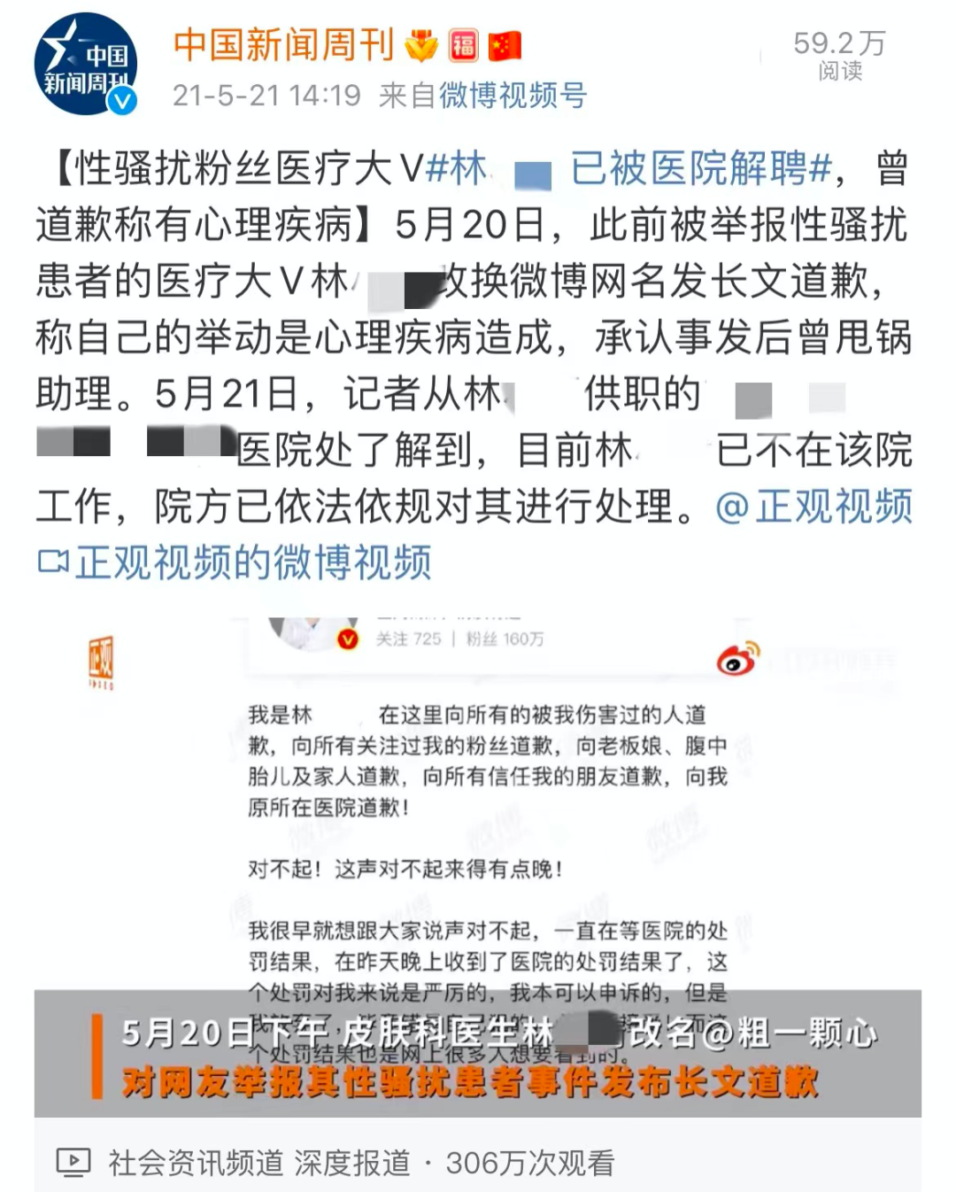 图片来源:《中国新闻周刊》微博截图