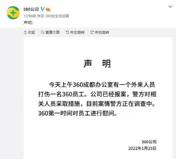 360回应员工受伤:成都办公室一外来人员打伤一名360员工,目前警方正在调查中休闲区蓝鸢梦想 - Www.slyday.coM 360回应员工受伤:成都办公室一外来人员打伤一名360员工,目前警方正在调查中休闲区蓝鸢梦想 - Www.slyday.coM