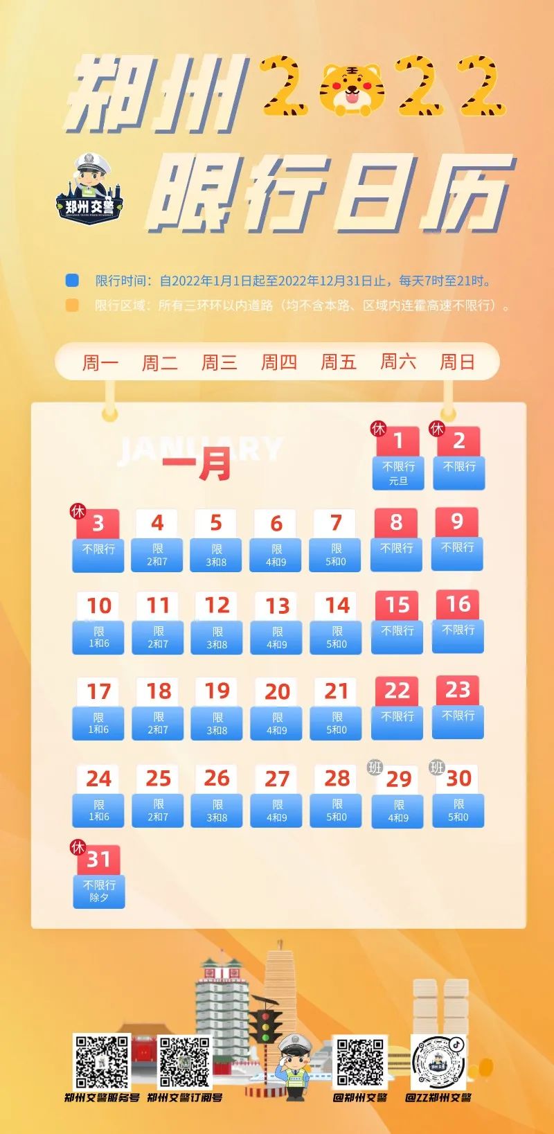 重要提醒!省气象台发布道路结冰黄色预警!河南部分高速路段禁止所有车辆上站!本周上班时间有变、限行有变!休闲区蓝鸢梦想 - Www.slyday.coM 重要提醒!省气象台发布道路结冰黄色预警!河南部分高速路段禁止所有车辆上站!本周上班时间有变、限行有变!休闲区蓝鸢梦想 - Www.slyday.coM