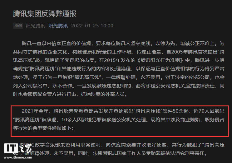 腾讯发布 2021 反舞弊通报,制片人张萌已被移送公安机关休闲区蓝鸢梦想 - Www.slyday.coM 腾讯发布 2021 反舞弊通报,制片人张萌已被移送公安机关休闲区蓝鸢梦想 - Www.slyday.coM