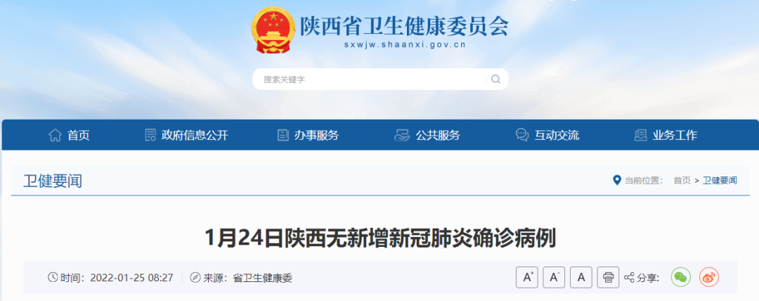 1月24日全省无新增新冠肺炎确诊病例休闲区蓝鸢梦想 - Www.slyday.coM 1月24日全省无新增新冠肺炎确诊病例休闲区蓝鸢梦想 - Www.slyday.coM