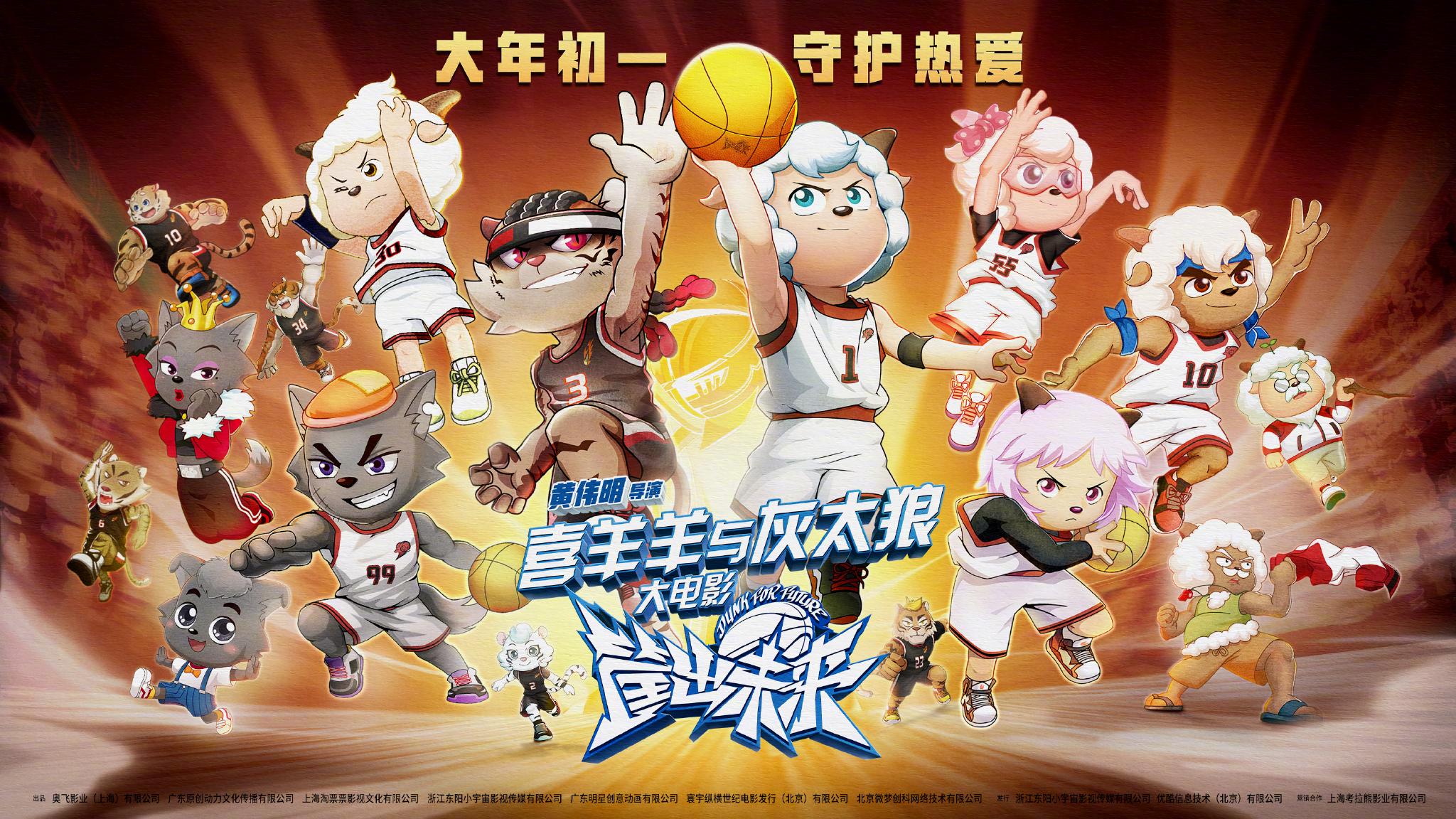 喜羊羊与灰太狼之筐出未来