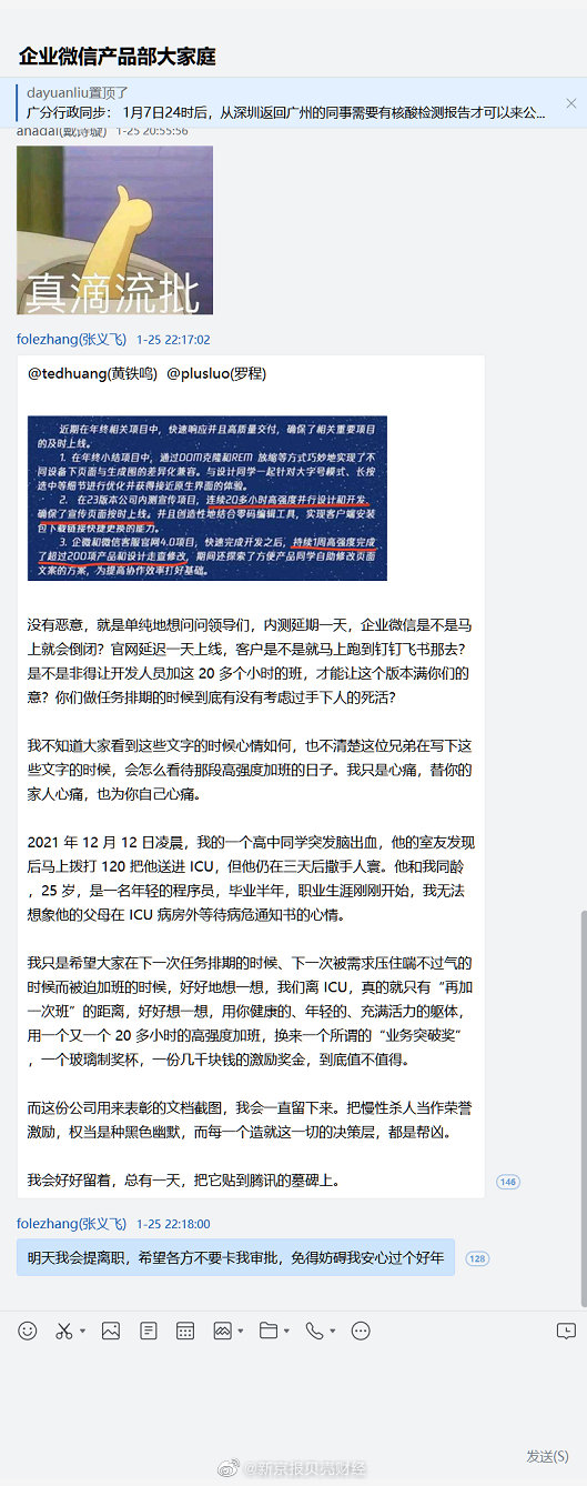 腾讯回应应届生因加班问题怒怼管理层:认真反思,尽快整改休闲区蓝鸢梦想 - Www.slyday.coM 腾讯回应应届生因加班问题怒怼管理层:认真反思,尽快整改休闲区蓝鸢梦想 - Www.slyday.coM